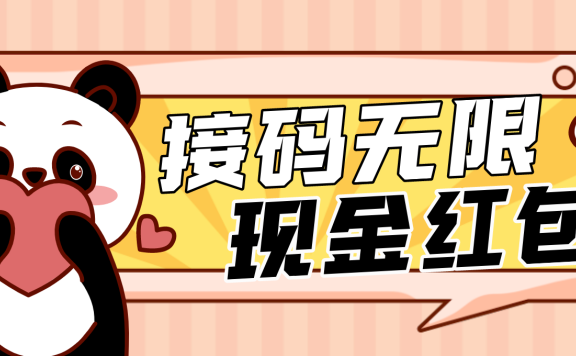 【低保项目】最新某新闻平台接码无限撸1.2元现金红包，提现秒到