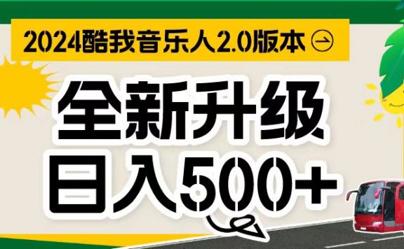 音乐人计划全自动挂机项目，万次播放80-150